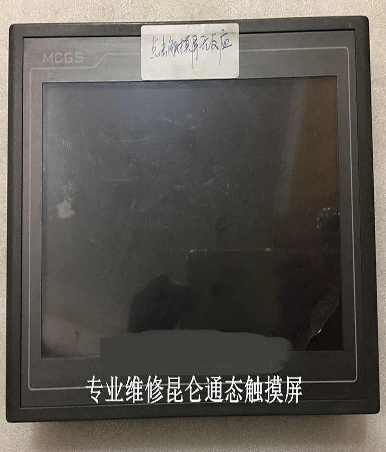 山東 煙臺MCGS昆侖通態(tài)TPC1062K觸摸屏維修 昆侖通態(tài)人機界面維修