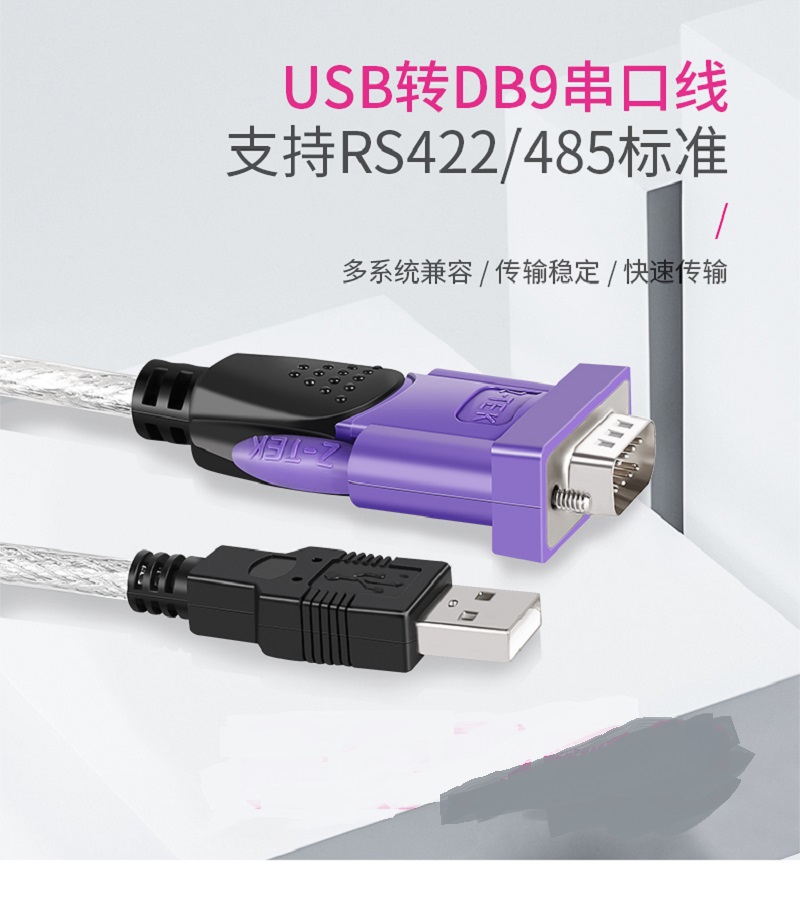 山東 煙臺(tái) USB轉(zhuǎn)串口RS485/422轉(zhuǎn)換器 轉(zhuǎn)換線(xiàn)   z-tek力特工業(yè)級(jí)