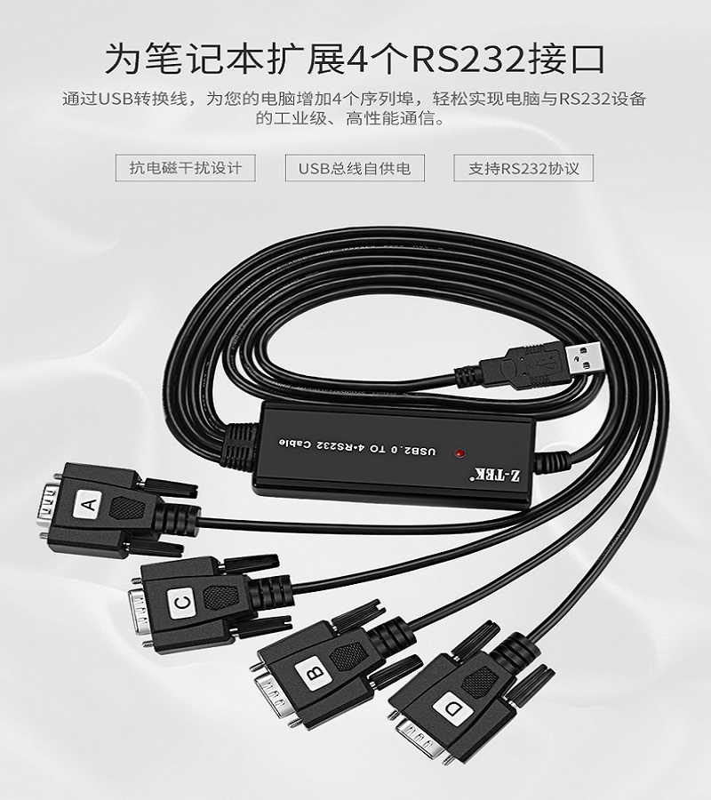 山東 煙臺(tái)  USB轉(zhuǎn)多串口數(shù)據(jù)線(xiàn)  USB轉(zhuǎn)RS232串口線(xiàn)一拖四4口9針公COM多串口轉(zhuǎn)接線(xiàn)   Z-TEK力特