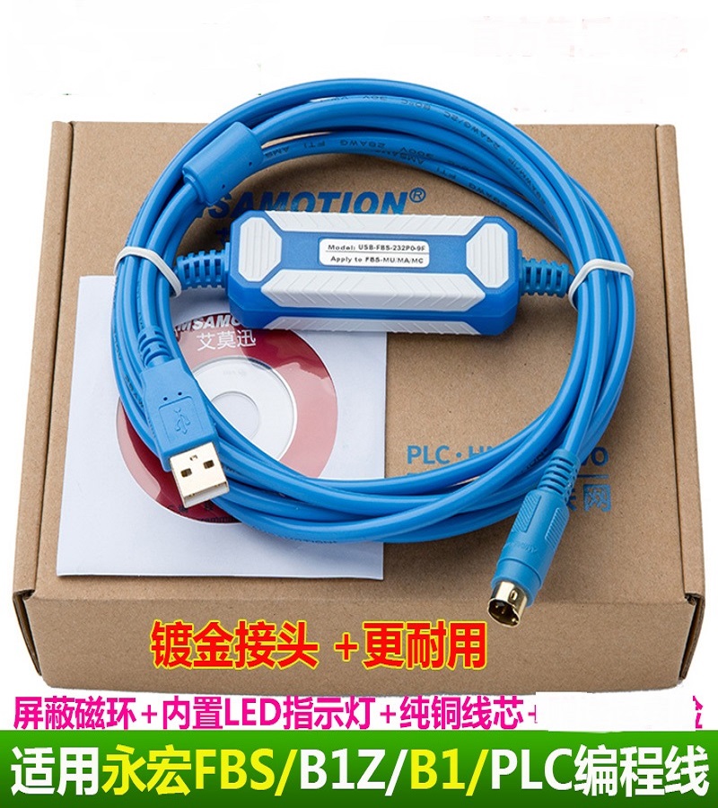 山東 煙臺(tái)  永宏P(guān)LC編程電纜 FBS系列通訊數(shù)據(jù)下載線(xiàn)USB-FBS-232P0-9F