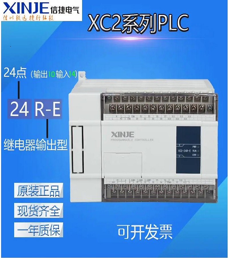 山東煙臺(tái) 信捷PLC  型號(hào) XC3-24R-E 型號(hào) XC3-24T-C 型號(hào) XC3-24T-E 型號(hào) XC3-24R-C   型號(hào) XC3-24RT-E  型號(hào) XC3-24RT-C 一級(jí)代理商 經(jīng)銷(xiāo)商