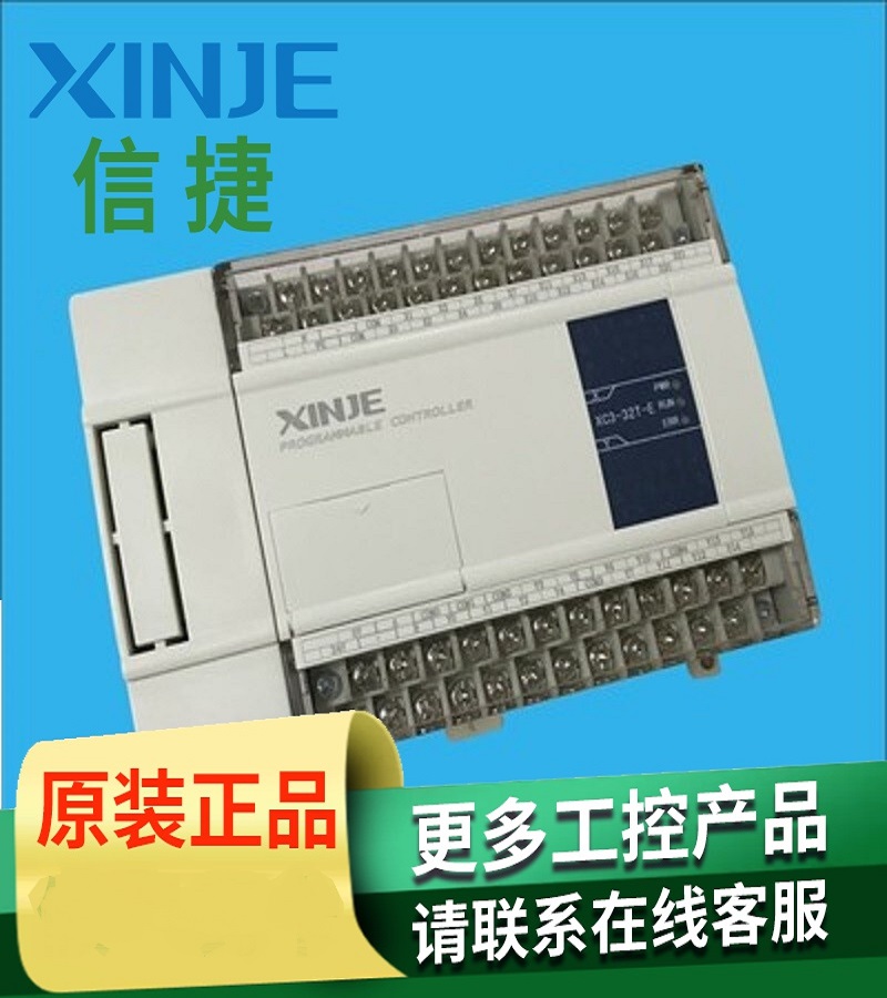 山東煙臺(tái) 信捷PLC  型號(hào)XC-E4AD2DA 型號(hào)XC-E4AD2DA-H型號(hào)XC-E4AD2DA-B-H型號(hào) XC-E8AD型號(hào) XC-E16PX 型號(hào) XC-E16YR 型號(hào) XC-2AD2DA-BD 一級(jí)代理商 經(jīng)銷(xiāo)商