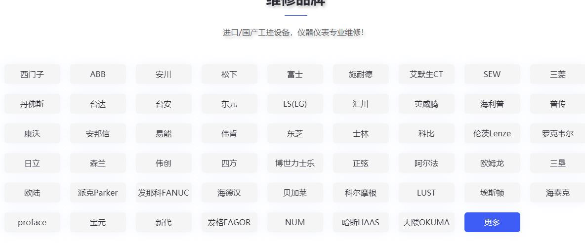 發(fā)那科維修、三菱維修、西門子維修、安川維修、松下維修、日立維修、富士維修、歐姆龍維修、ABB維修、AB羅克韋爾維修、施耐德維修、CT維修、臺達、東苑維修、倫茨維修、力士樂維修、貝加萊維修、庫卡維修